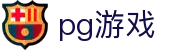 PG游戏中国官方 - PGSoft